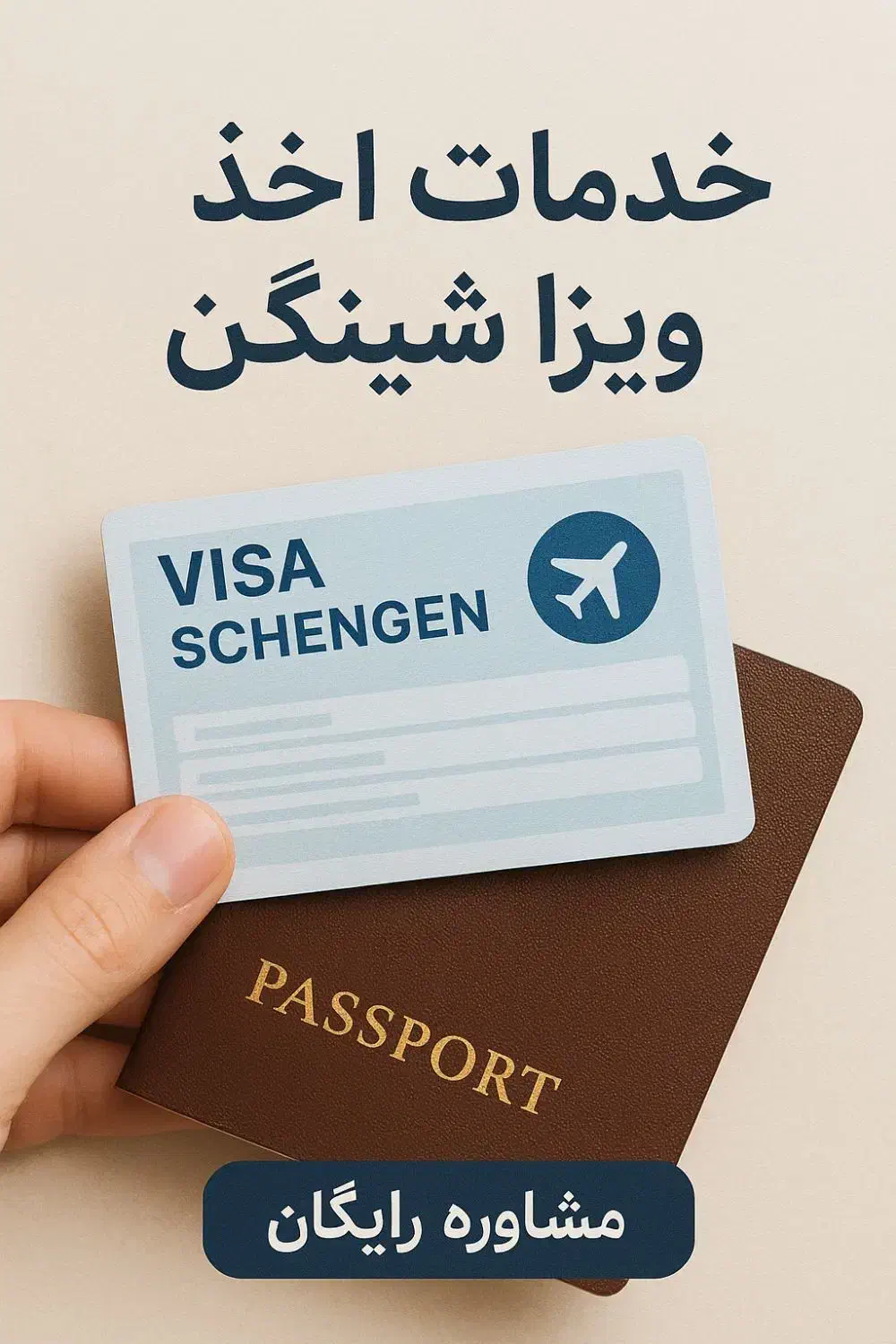 اخذ ویزا شینگن|خدمات حمل و نقل|مشهد, سجاد شهر|دیوار