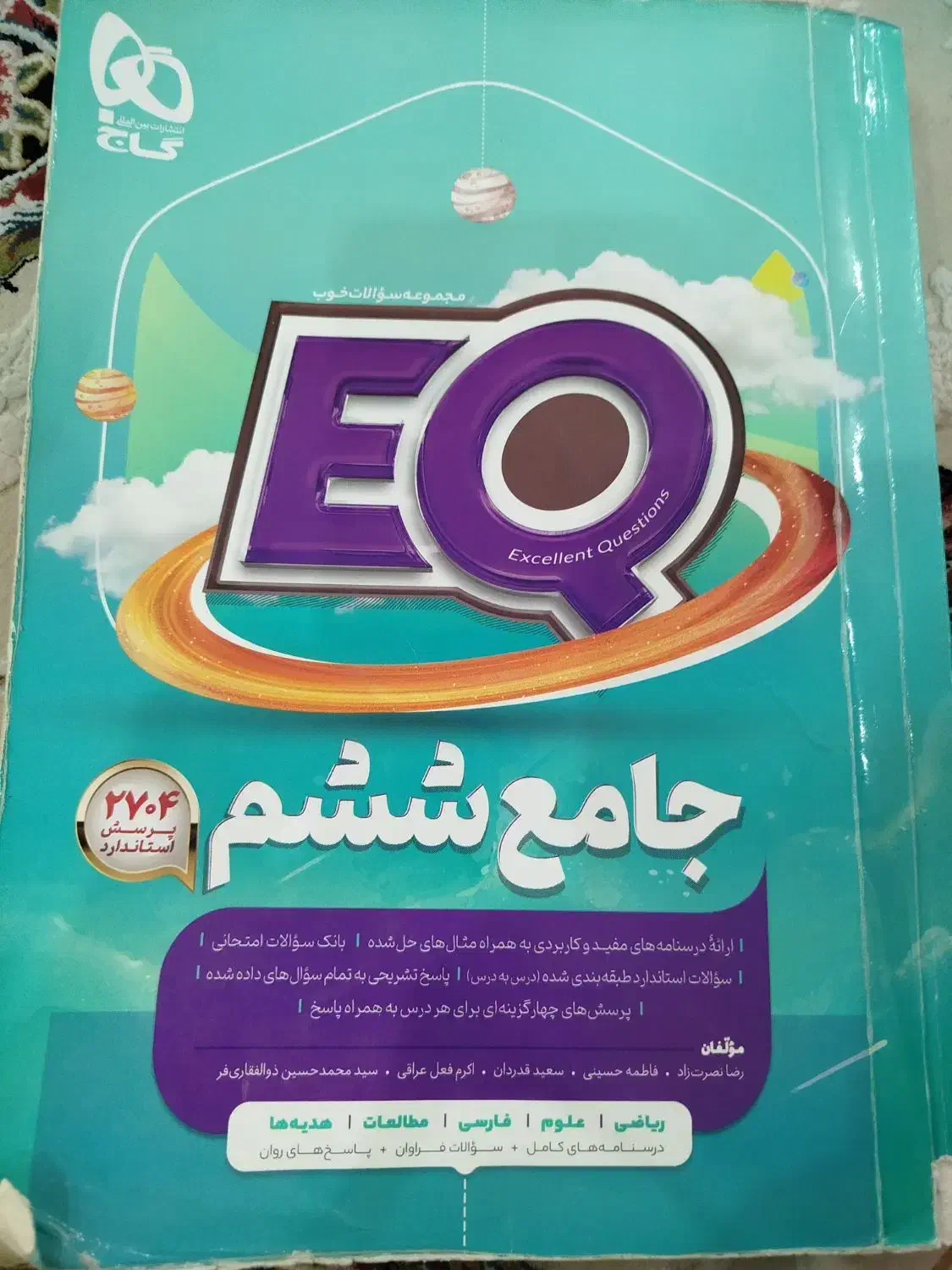 کتب کمک درسی|کتاب و مجله آموزشی|قم, حاج زینل|دیوار