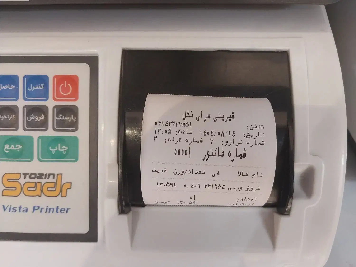 ترازو صدر پرینتردار کد ۹۴۳۵|فروشگاه و مغازه|شاهینشهر, خبرنگار|دیوار