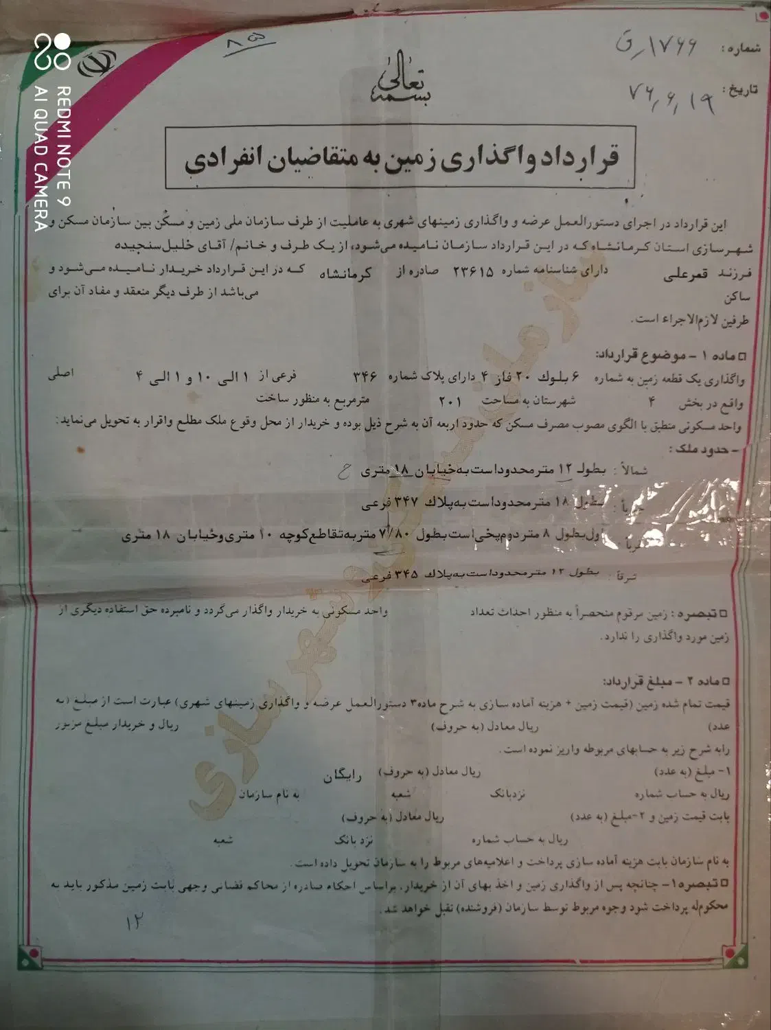 زمین قصر شیرین|فروش زمین و ملک کلنگی|قصرشیرین, |دیوار