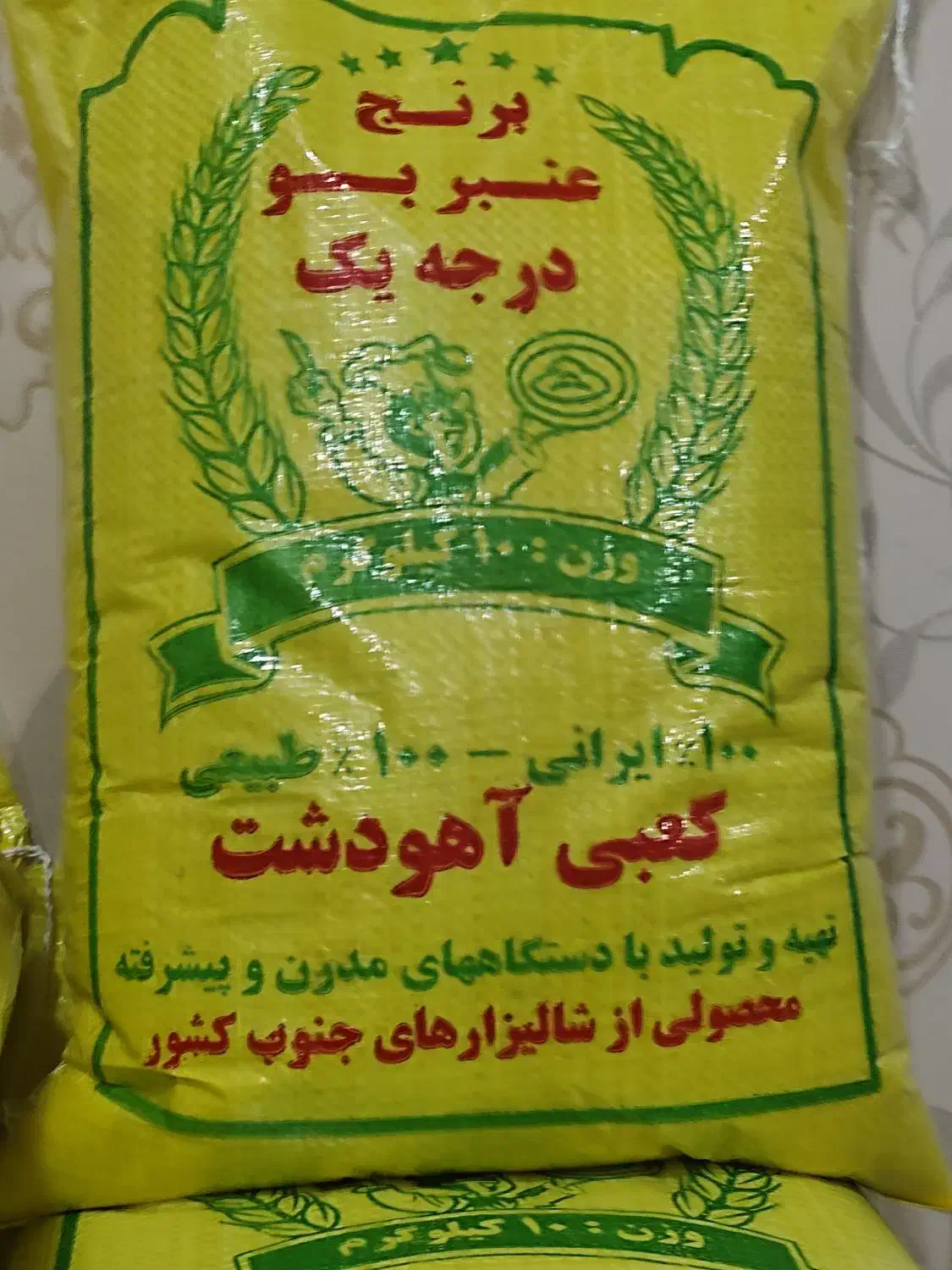 برنج عنبر بو آهو دشت|خوردنی و آشامیدنی|دزفول, |دیوار