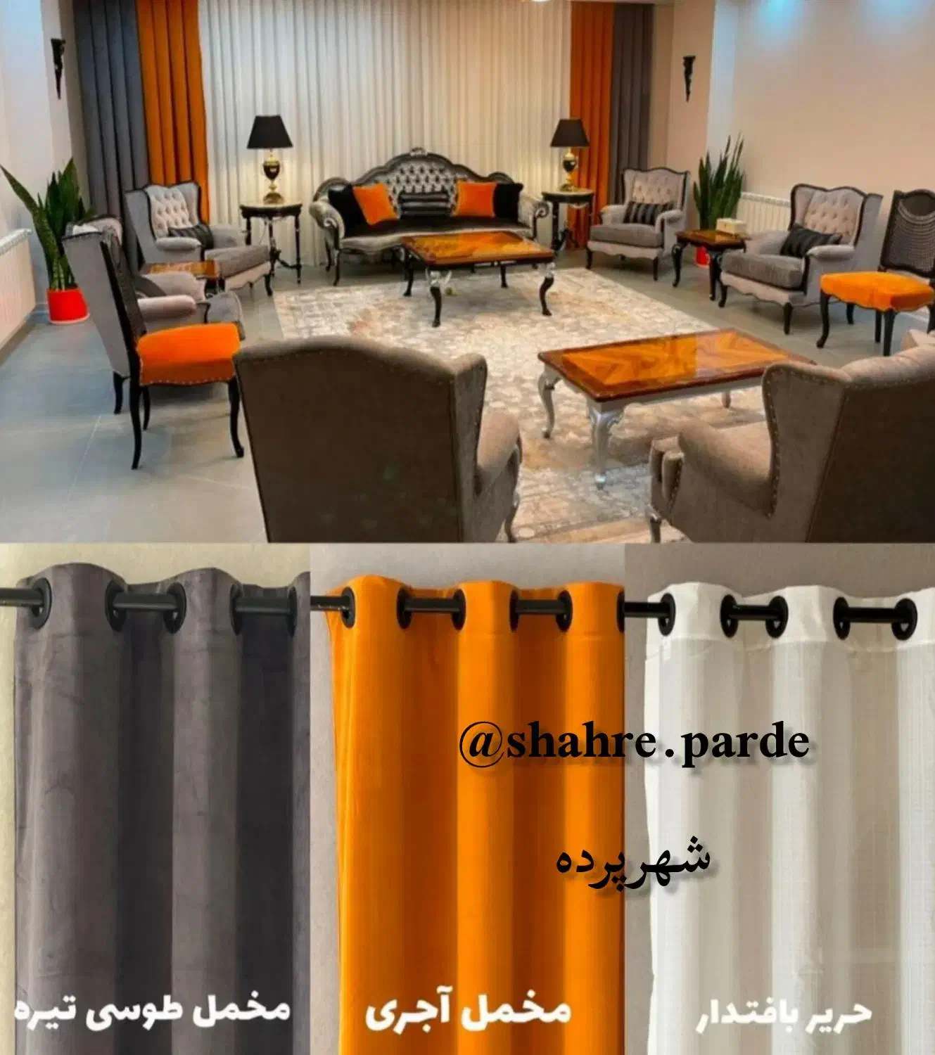 پرده از کارخانه به خانه|پرده، رانر، رومیزی|مشهد, آزادشهر|دیوار