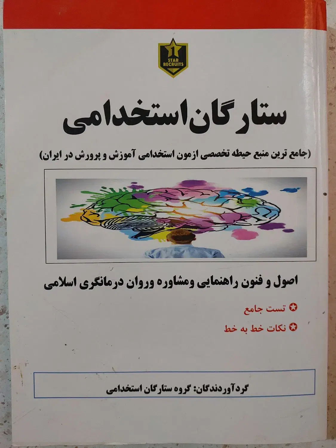 کتاب استخدام آموزش و پرورش|کتاب و مجله آموزشی|قم, عمار یاسر|دیوار
