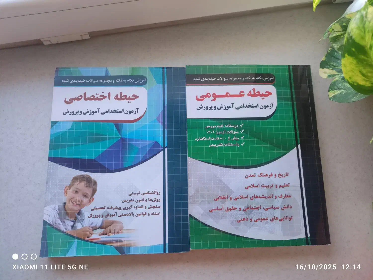 کتابهای عمومی واختصاصی آزمون استخدامی آموزش وپرورش|کتاب و مجله آموزشی|خرمدره, |دیوار