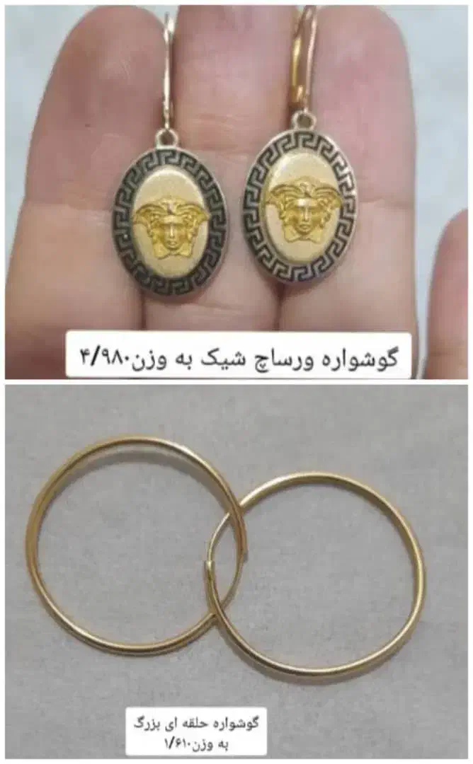گوشواره ورساچ و گوشواره حلقه ای فقط ۳۵۰ بالا تابلو|جواهرات|یاسوج, |دیوار