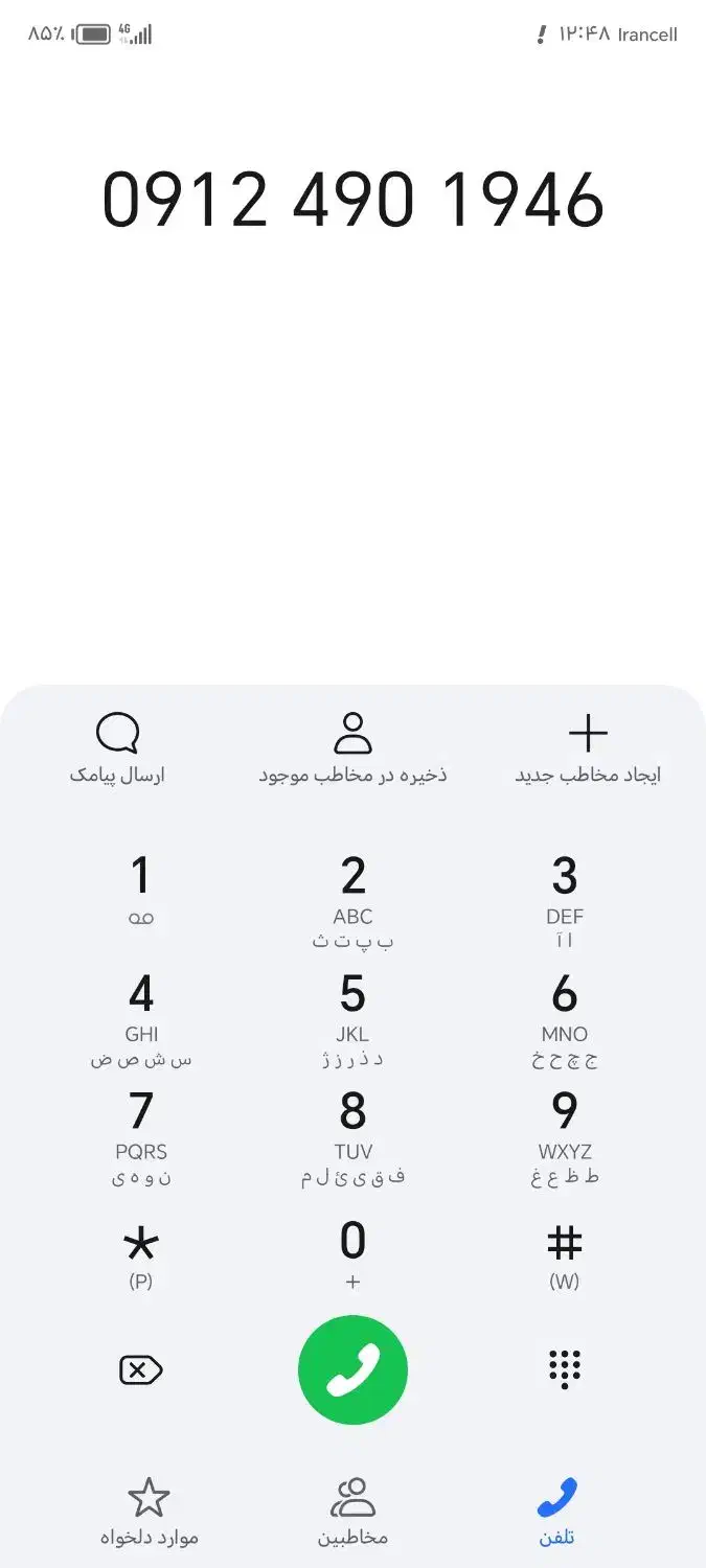 خط رند|سیمکارت|شیراز, کوی آزادگان|دیوار