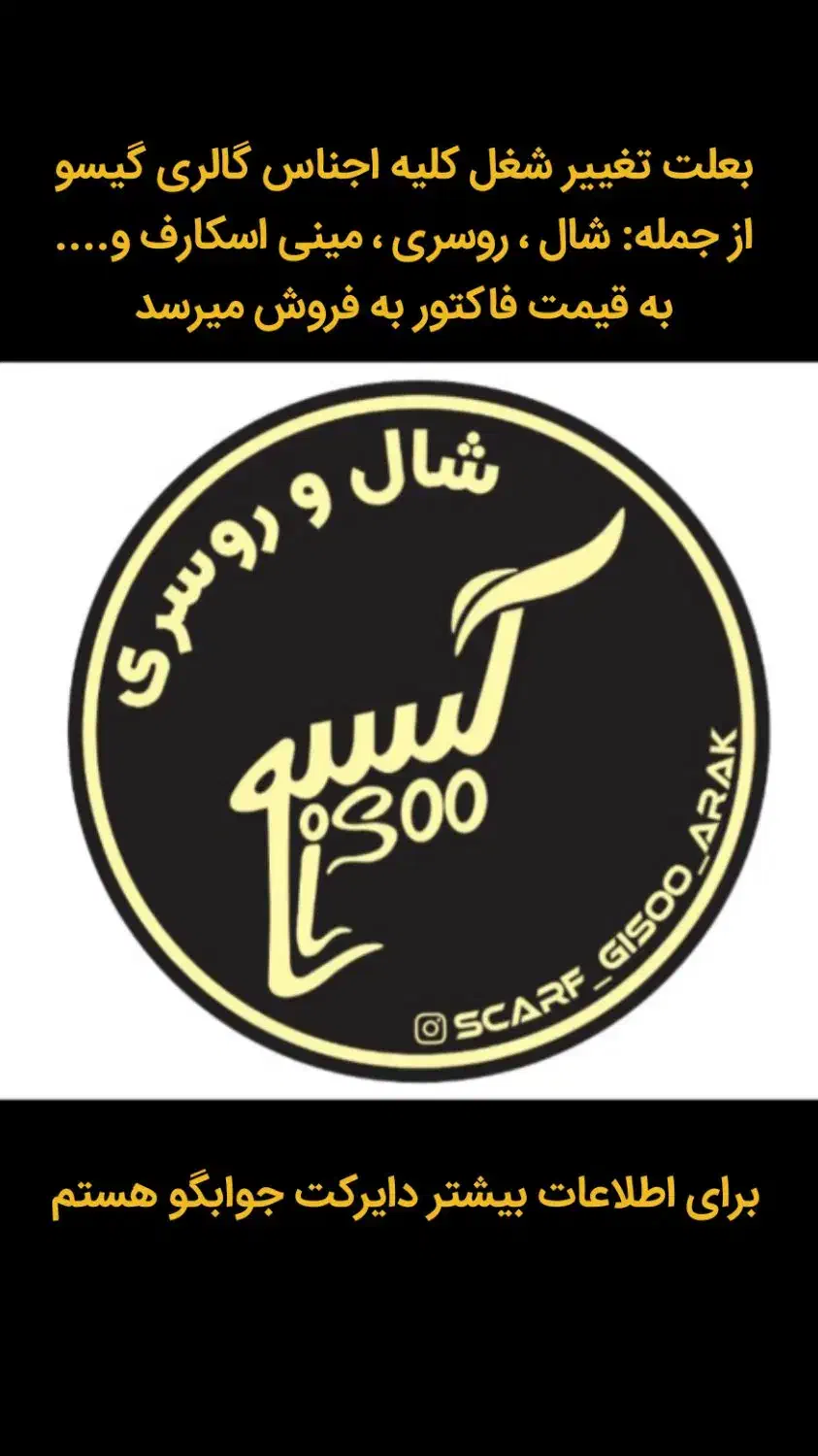 فروش شال و روسری ب قیمت فاکتور|لباس|اراک, |دیوار