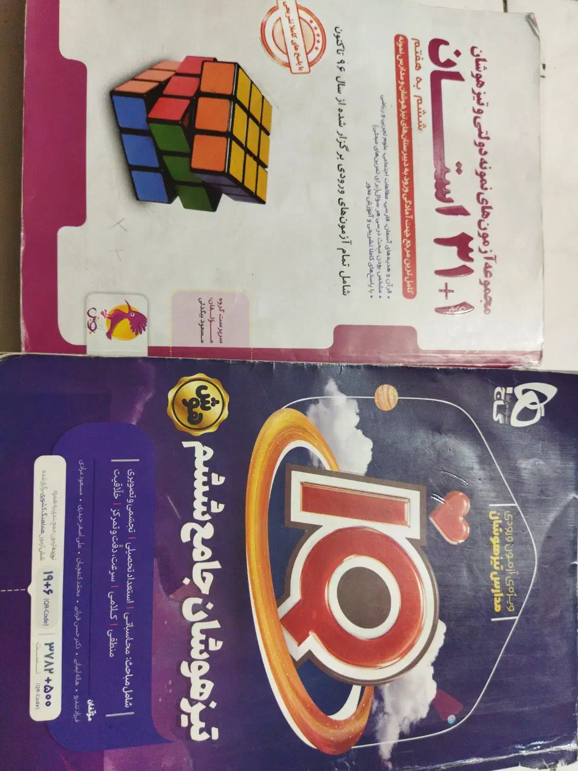 کتاب جامع تیزهوشان ونمونه دولتی ششم|کتاب و مجله آموزشی|تهران, جوادیه|دیوار