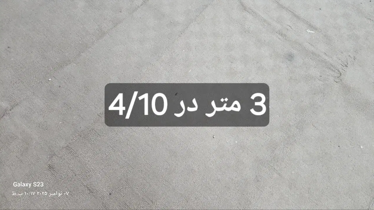 موکت سالم|موکت|مشهد, اقبال|دیوار