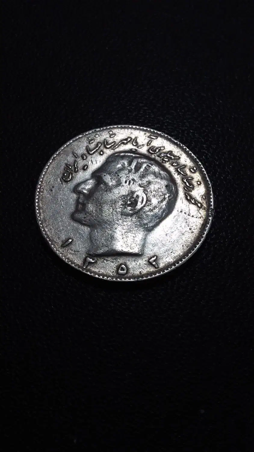 سکه ده ریال اسبق|کلکسیون سکه، تمبر، اسکناس|باسمنج, |دیوار