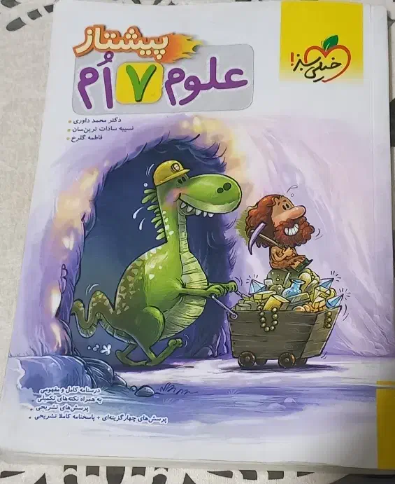 کمک درسی علوم هفتم|کتاب و مجله آموزشی|مرند, |دیوار