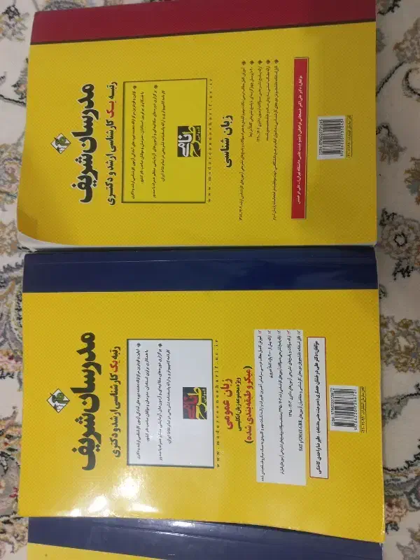 کتاب های مدرسان شریف برای کنکور ارشد آموزش زبان|کتاب و مجله آموزشی|بیرجند, |دیوار