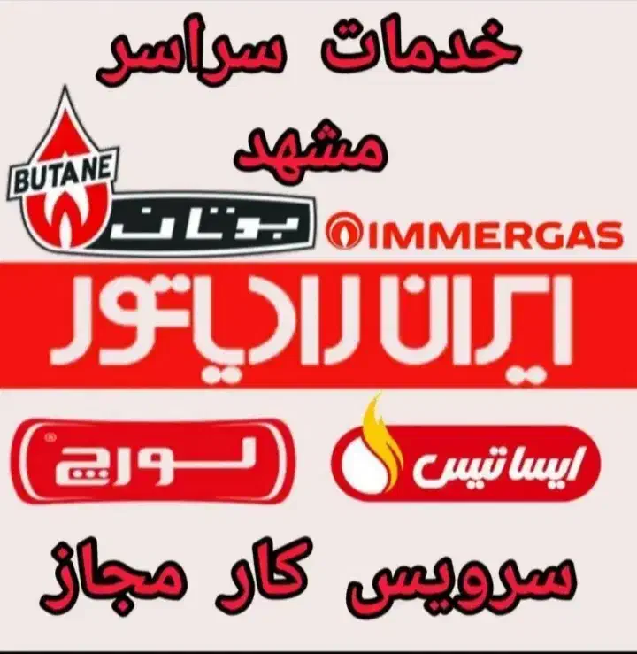 نمایندگی پکیج وابگرم کن تعمیرات تخصصی فروش قطعات|آبگرمکن، پکیج، شوفاژ|مشهد, طبرسی شمالی|دیوار