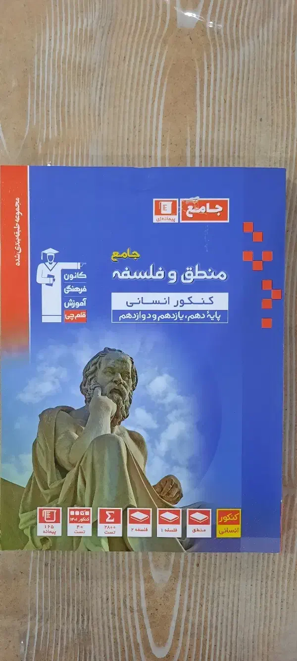 کتاب کنکوری انسانی جامع( دهم .یازدهم. دوازدهم)|کتاب و مجله آموزشی|تهران, منیریه|دیوار