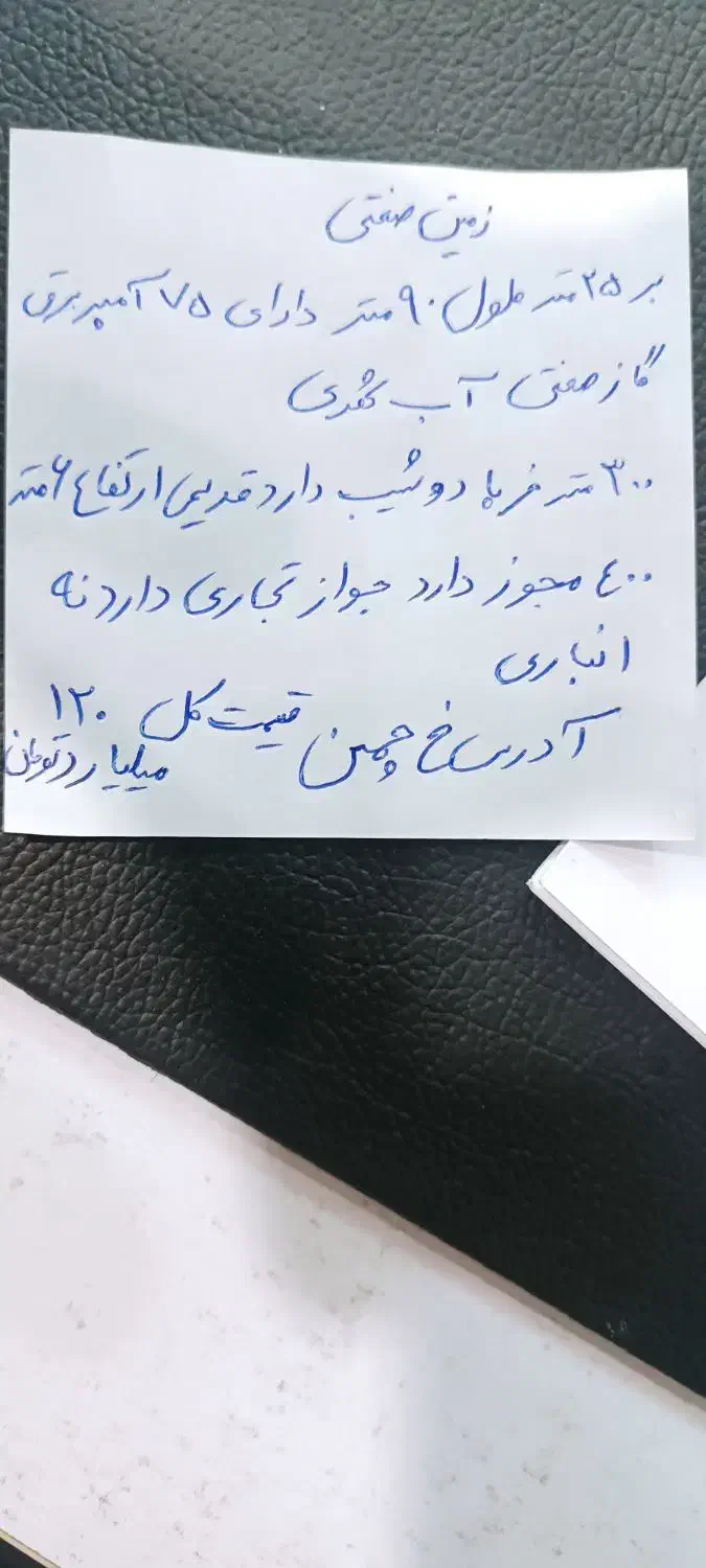 زمین سوله|فروش دفتر صنعتی، کشاورزی، تجاری|قدس, شهر‌قدس|دیوار