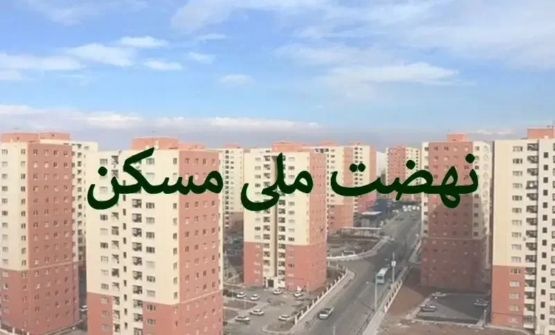 فروش مسکن ملی|پیش‌فروش املاک|قم, مسکن مهر|دیوار