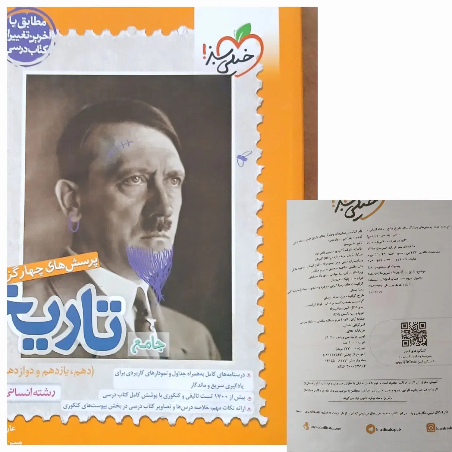 جغرافیا و تاریخ|کتاب و مجله آموزشی|قم, کلهری|دیوار