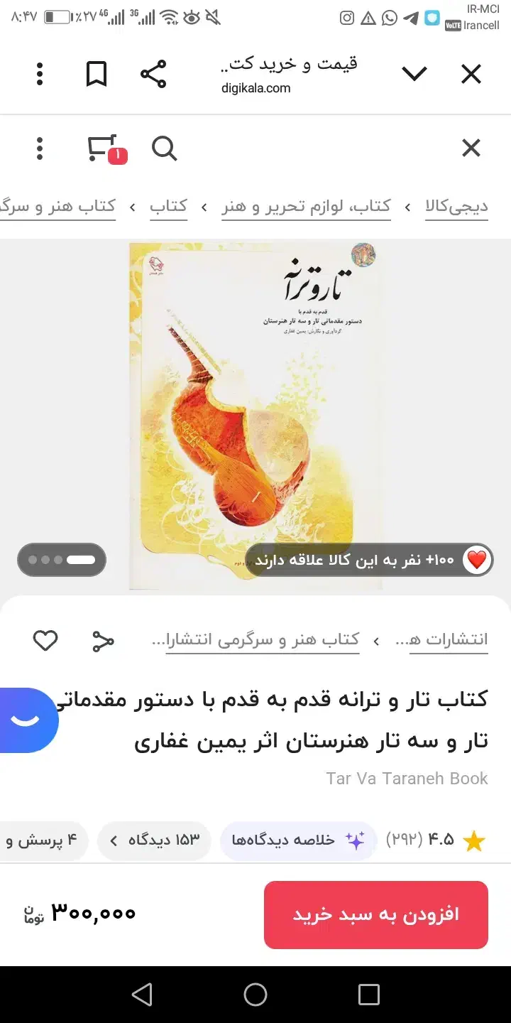 کتابهای آموزشی سه تار|کتاب و مجله آموزشی|شیراز, اصلاحنژاد|دیوار