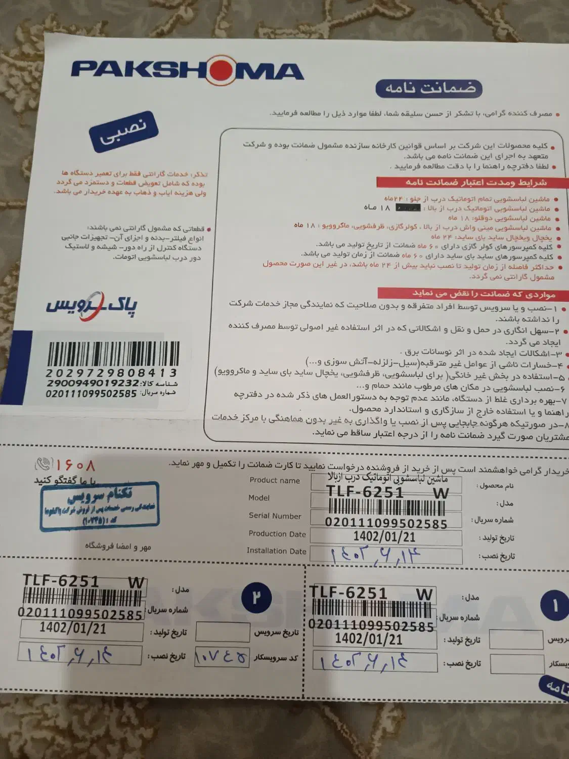 لباسشویی پاکشوما درب از بالا مدل6251|ماشین لباسشویی و خشککن لباس|تهران, شهرک شریفی|دیوار