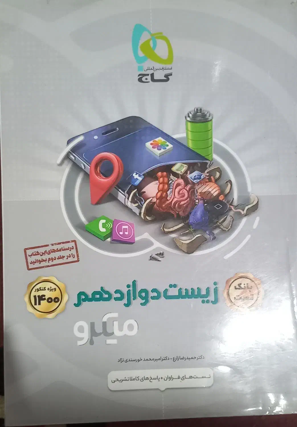 کتب کنکور تجربی نظام جدید|کتاب و مجله آموزشی|سمنان, |دیوار