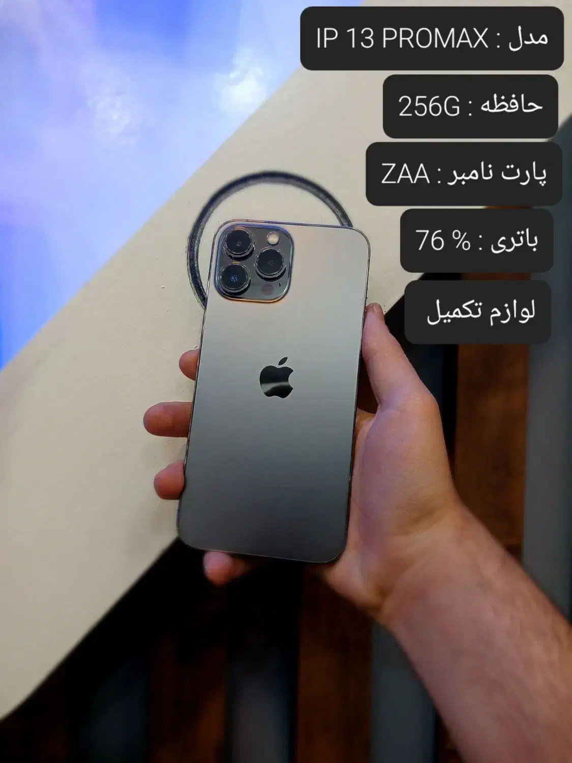 آیفون 13promax حافظه 256 گیگ Zaa|موبایل|تهران, صد دستگاه|دیوار