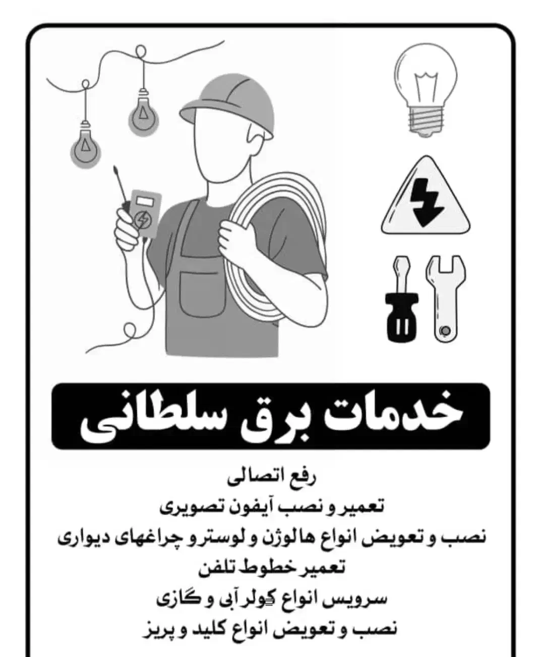 خدمات برق ساختمان|خدمات پیشه و مهارت|پردیس, فاز ۲|دیوار