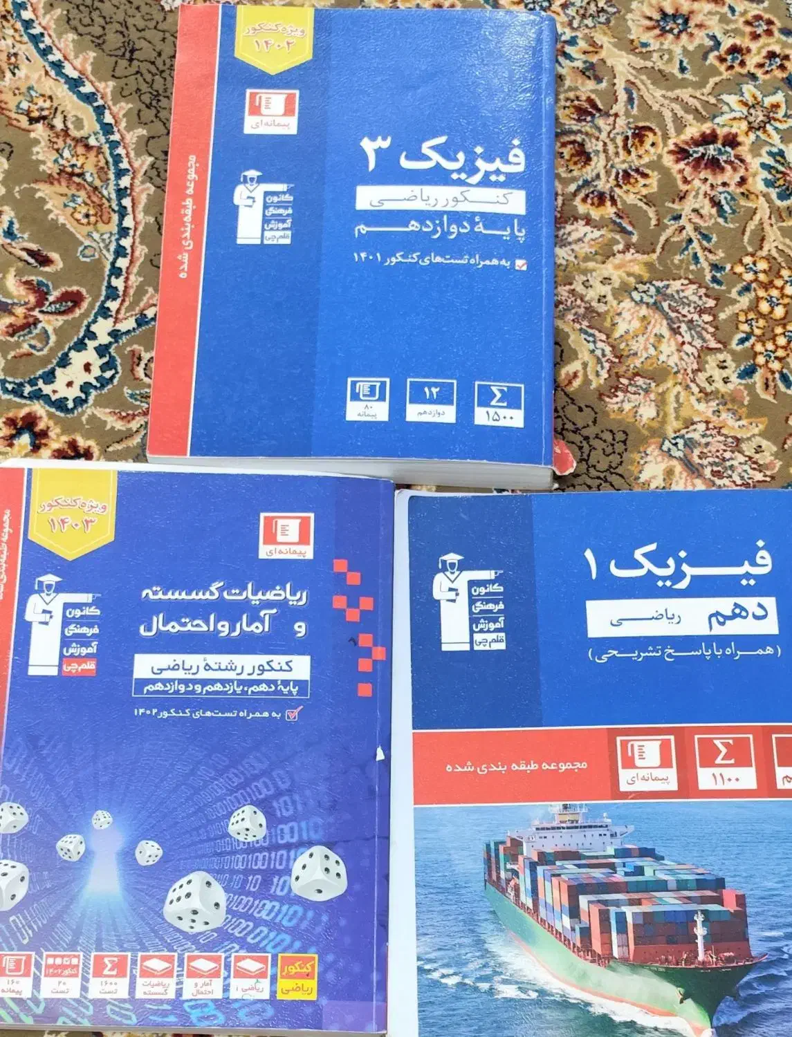 کتابهای کنکور قلم چی رشته ریاضی|کتاب و مجله آموزشی|اسلامآباد غرب, |دیوار