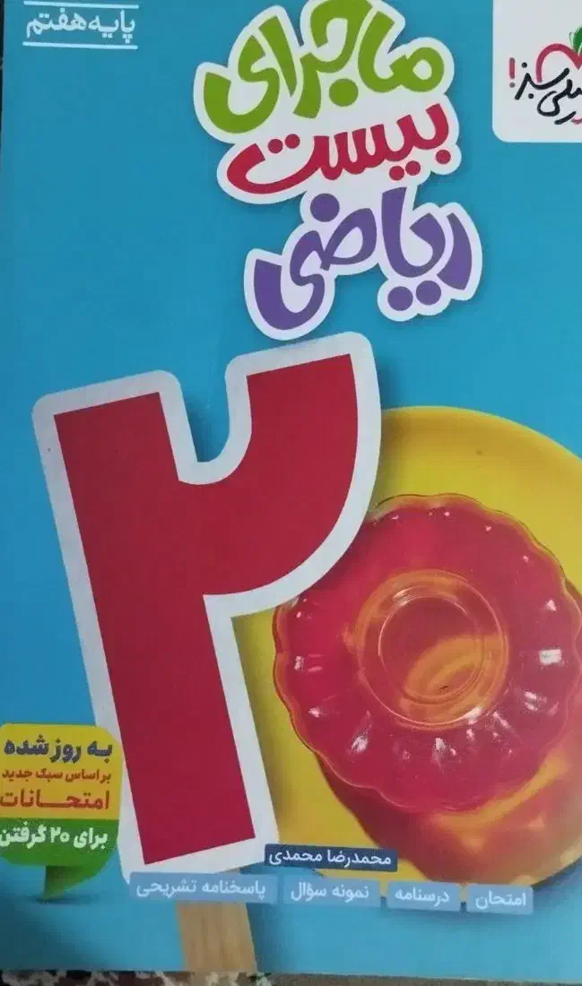 کتاب کمک درسی هفتم|کتاب و مجله آموزشی|اسلامشهر, شهرک مفیدی|دیوار