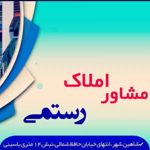 زمین ۱۸۰ متری حافظ شمالی بر اصلی روبروی پارک|فروش زمین و ملک کلنگی|شاهینشهر, بوستان حافظ|دیوار