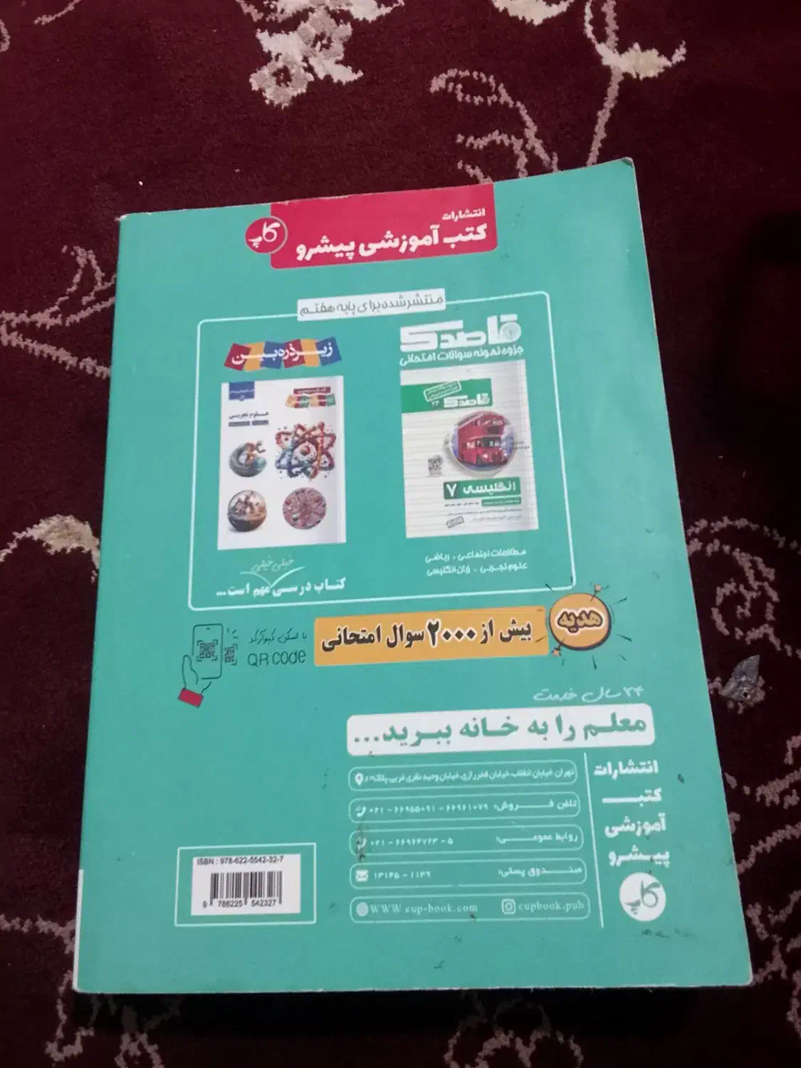 گام به گام هفتم|کتاب و مجله آموزشی|تویسرکان, |دیوار