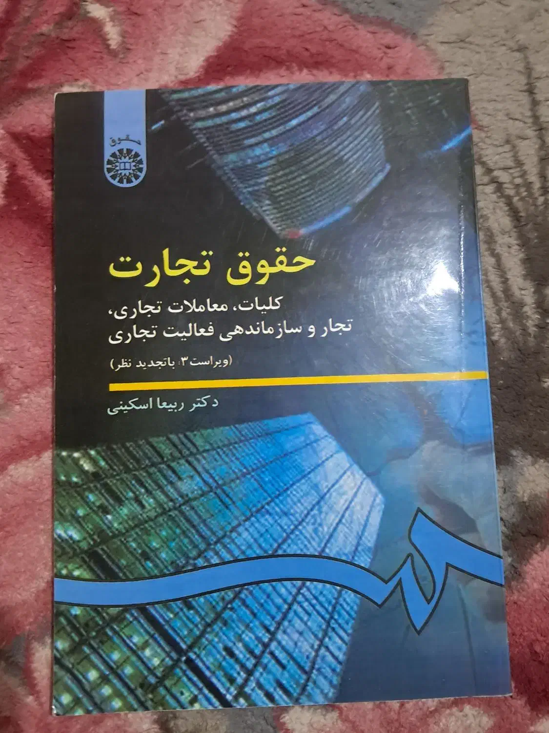 کتاب های رشته حقوق دوره کارشناسی|کتاب و مجله آموزشی|شیراز, گلشن|دیوار