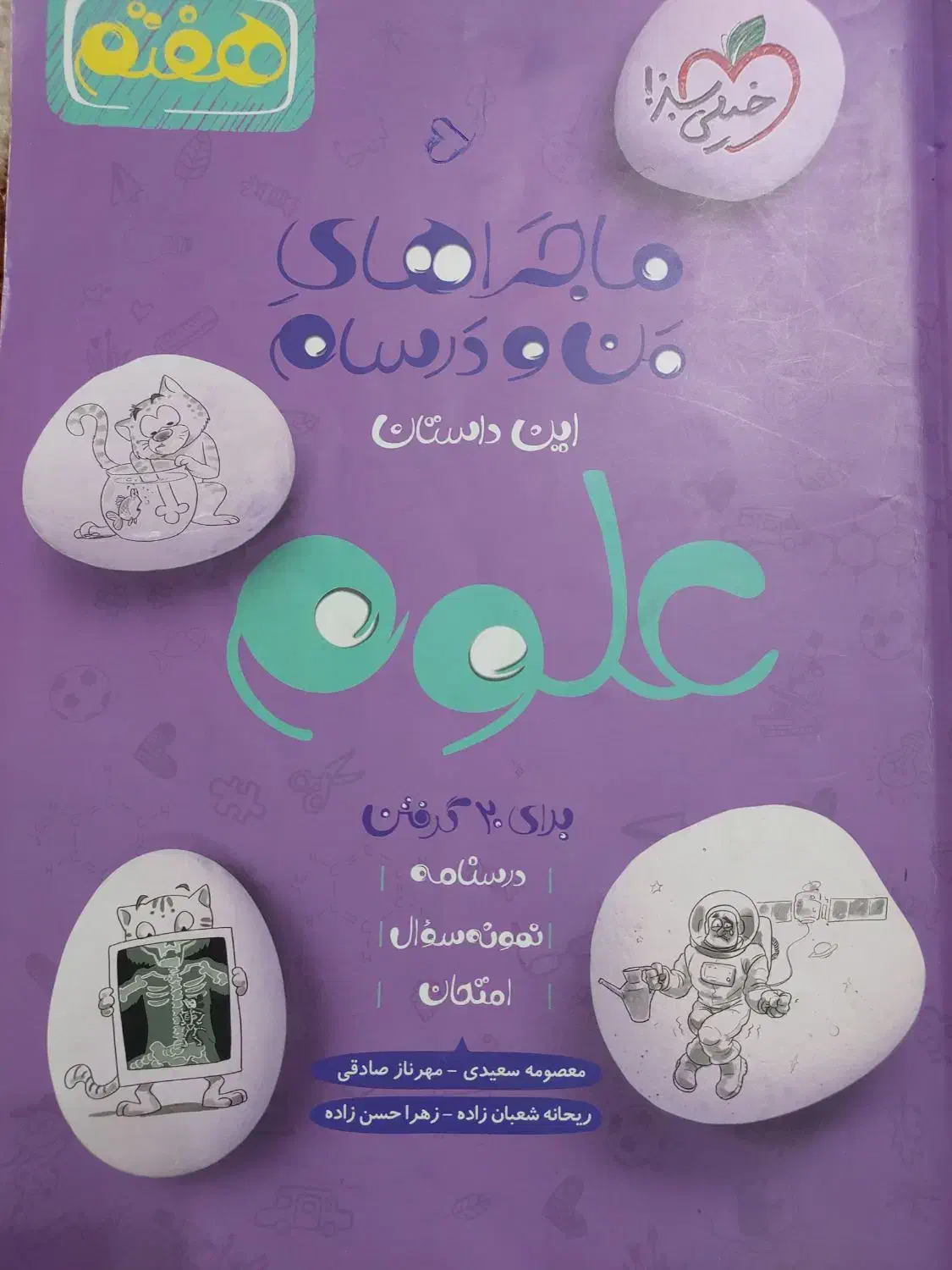 کمک درسی پایه هفتم|کتاب و مجله آموزشی|شیراز, قدوسی غربی|دیوار