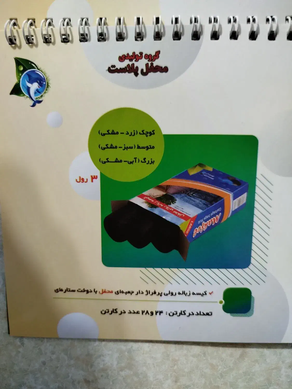 تولیدی سفره یکبار مصرف و...|ظروف نگهدارنده، پلاستیکی، یک‌بارمصرف|لاهیجان, گلستان|دیوار