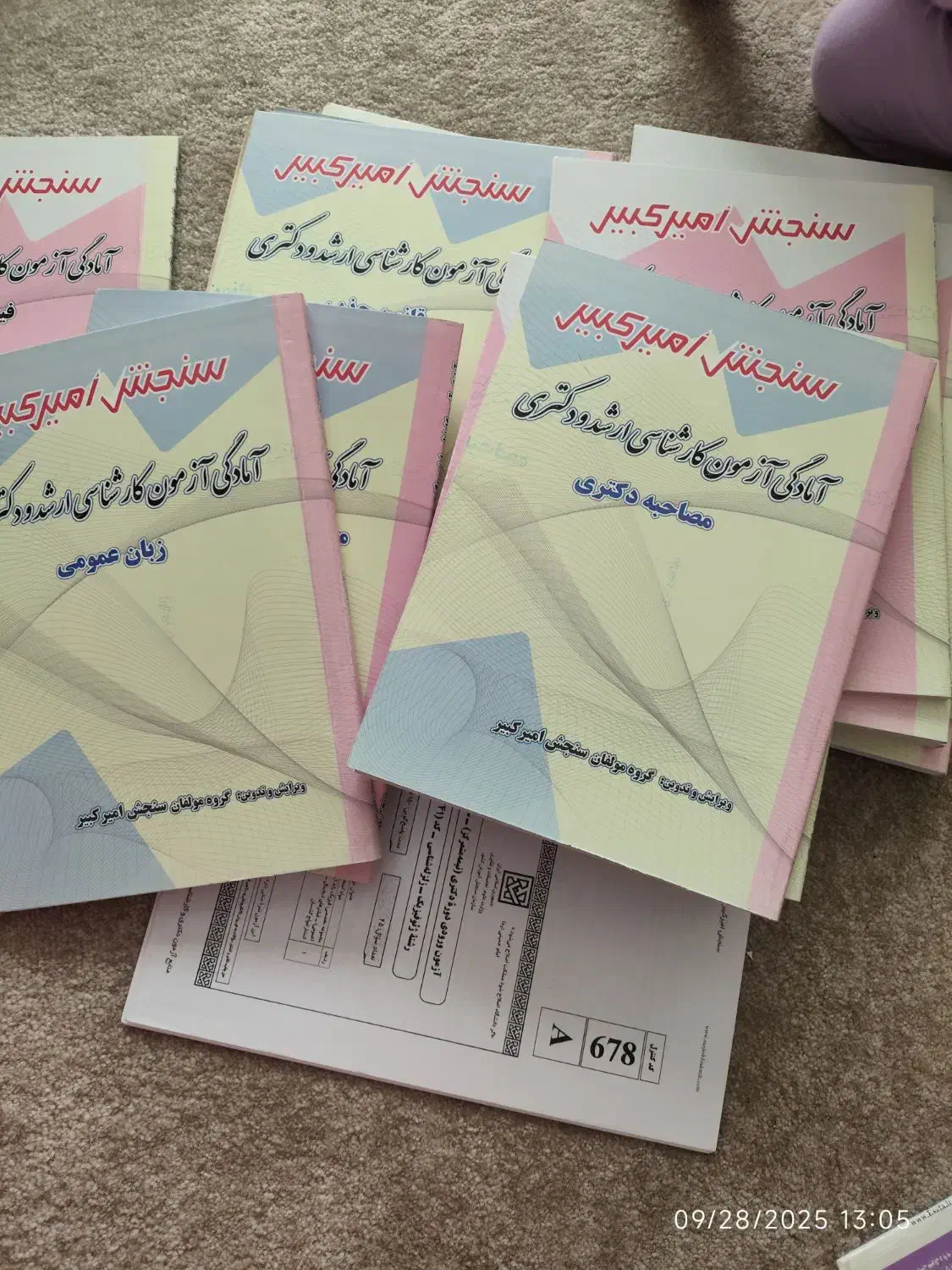 منابع کنکور دکتری رشته ژیو فیزیک مهندسی زلزله|کتاب و مجله آموزشی|تهران, حشمتیه|دیوار