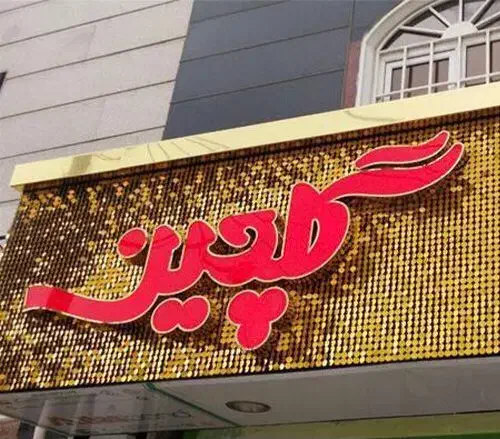 نصب و فروش ورق های کامپوزیت و چلنیوم و ترموود|خدمات پیشه و مهارت|تهران, نیلوفر|دیوار