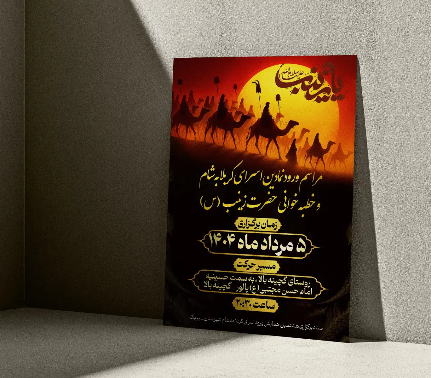 طراحی پوستر اطلاع رسانی مراسم مذهبی|خدمات رایانه‌ای و موبایل|قم, دروازه چوبی|دیوار