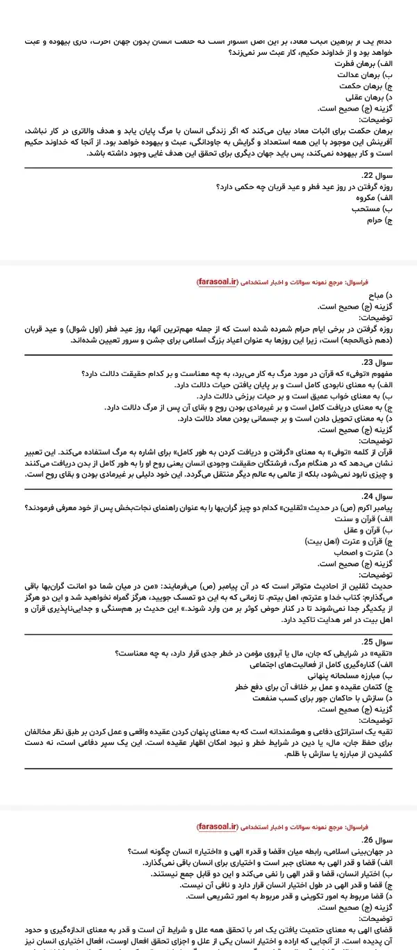 سرایدا.ری. آزم.ون|خدمات آموزشی|زابل, |دیوار