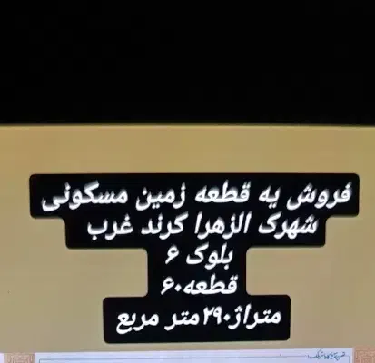 زمین مسکونی|فروش زمین و ملک کلنگی|دشت ذهاب, |دیوار