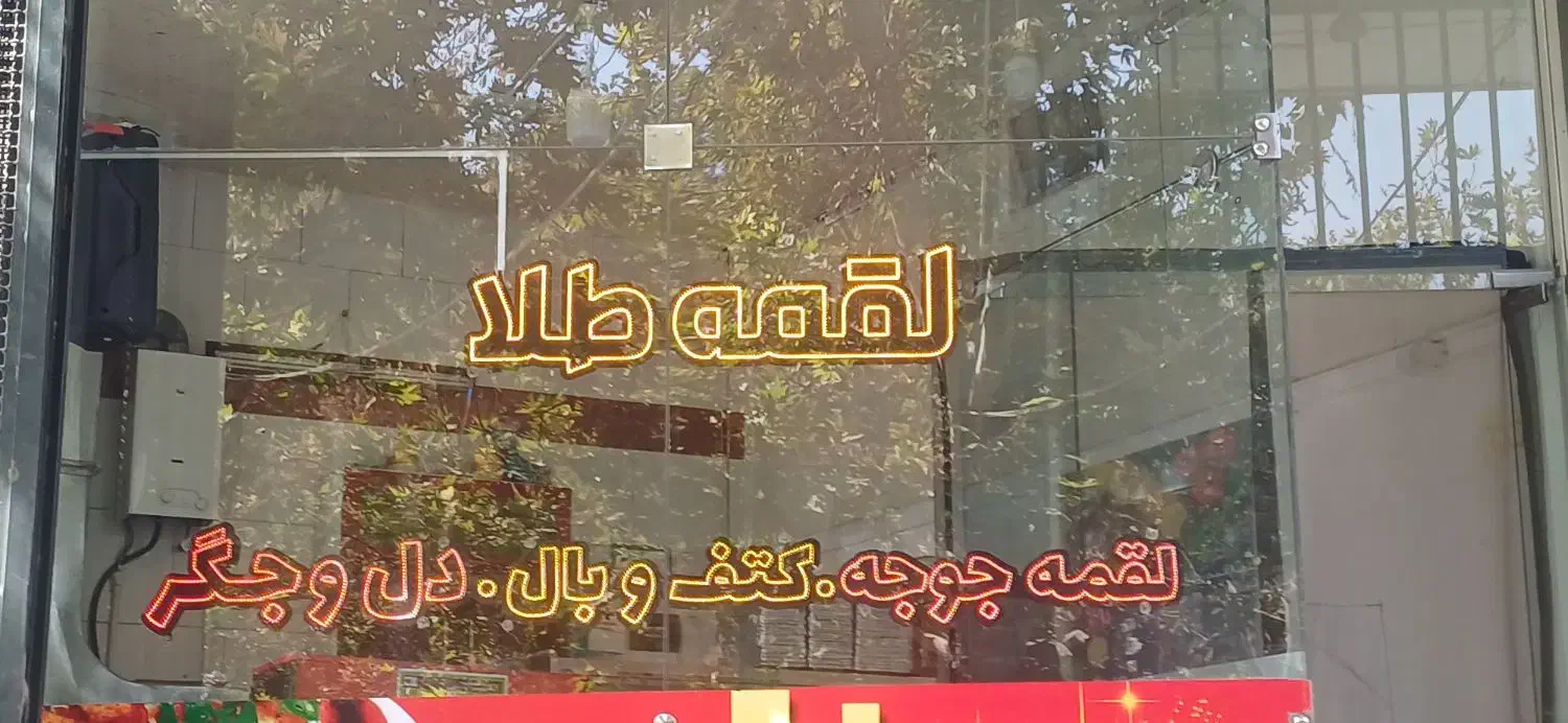 وسایل جگرکی و جوجه|کافی‌شاپ و رستوران|اصفهان, ناژوان|دیوار