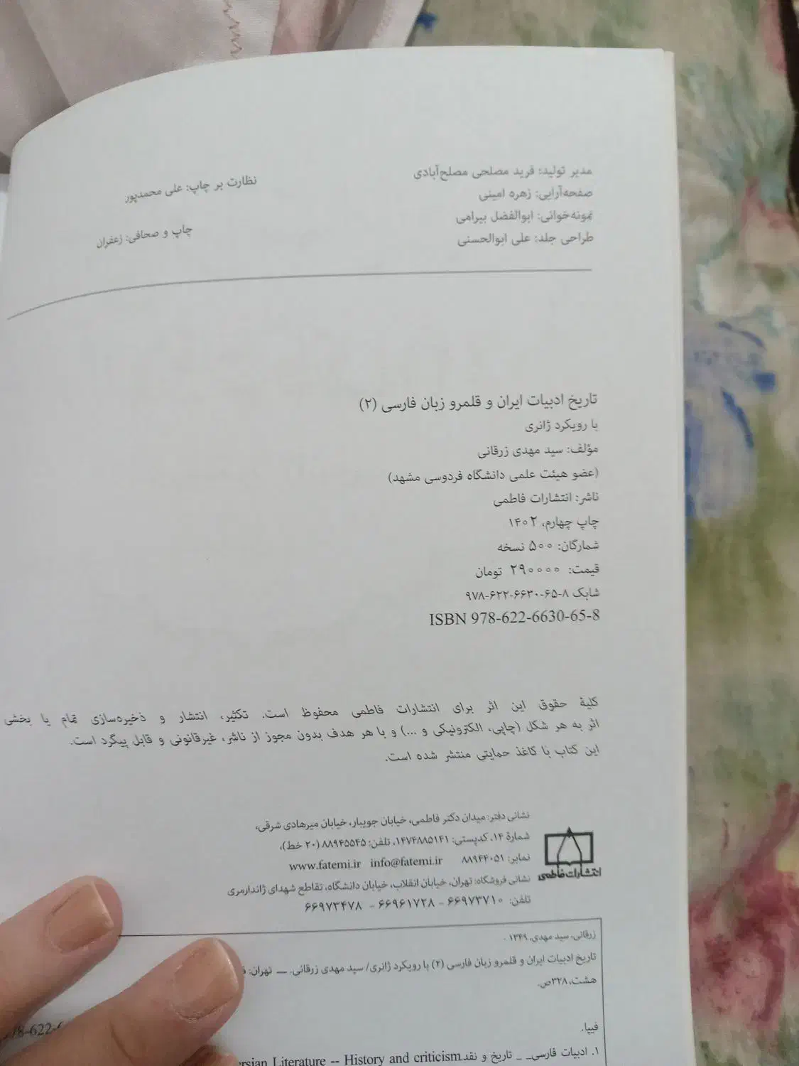 تاریخ ادبیات زرقانی|کتاب و مجله آموزشی|نیر (اردبیل), |دیوار