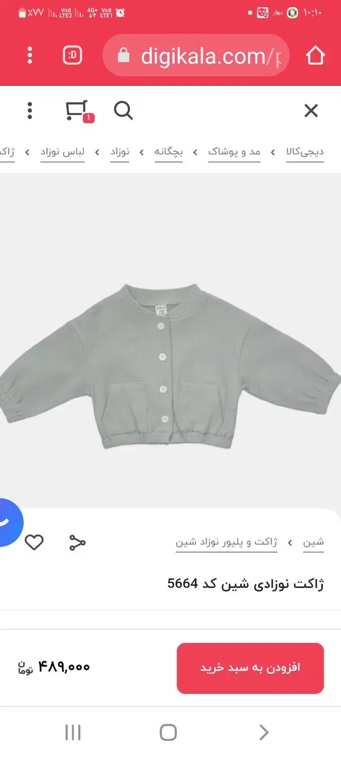 لباس بچه نو|کفش و لباس بچه|یزد, |دیوار