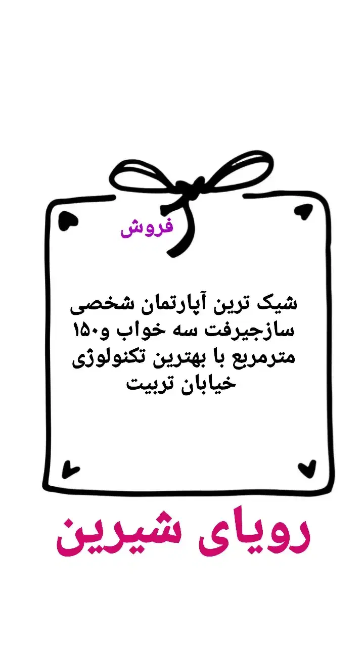 فروش آپارتمان ۱۵۰متری دو خواب خیابان تربیت|فروش آپارتمان|جیرفت, |دیوار