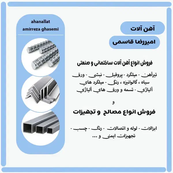 فروش انواع آهن آلات و مصالح ساختمانی و صنعتی|مصالح و تجهیزات ساختمان|تهران, شهران جنوبی|دیوار