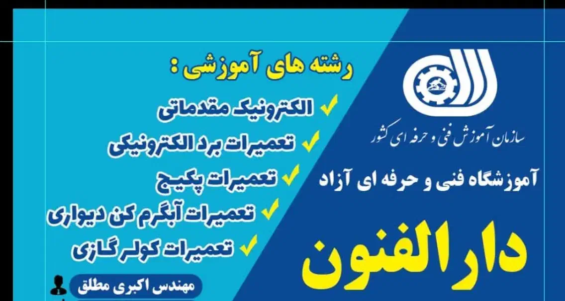 برگزاری دوره های فنی وحرفه ای|خدمات آموزشی|قائن, |دیوار