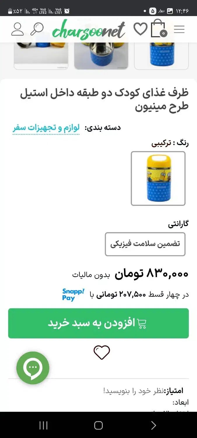 ظرف غذای کودک|اسباب و اثاث بچه|اندیمشک, |دیوار