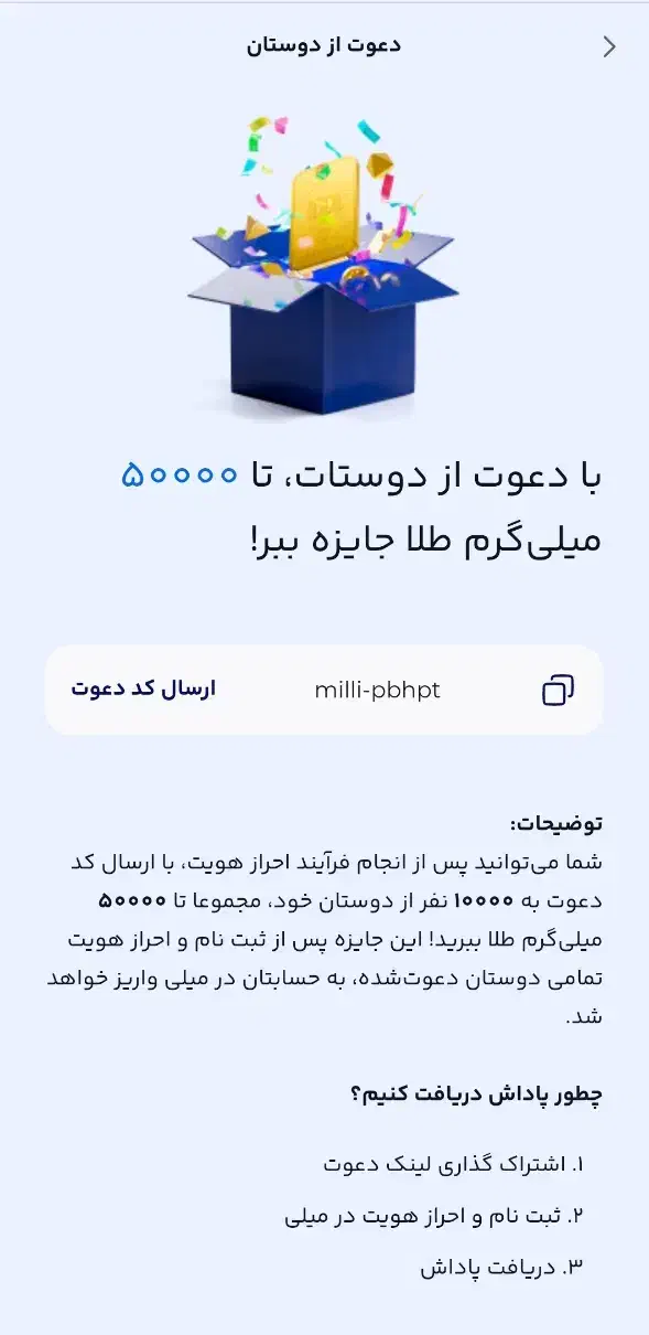 کد دعوت میلی|کارت هدیه و تخفیف|خفر, |دیوار