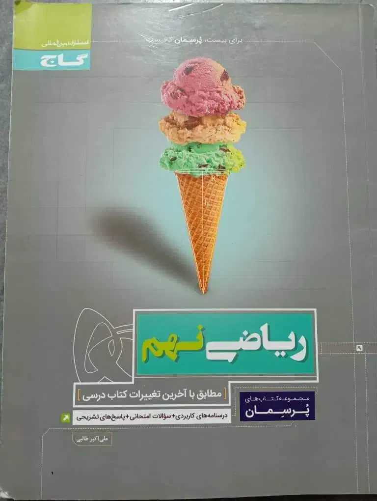 کتابهای کمک درسی|کتاب و مجله آموزشی|رشت, باهنر|دیوار