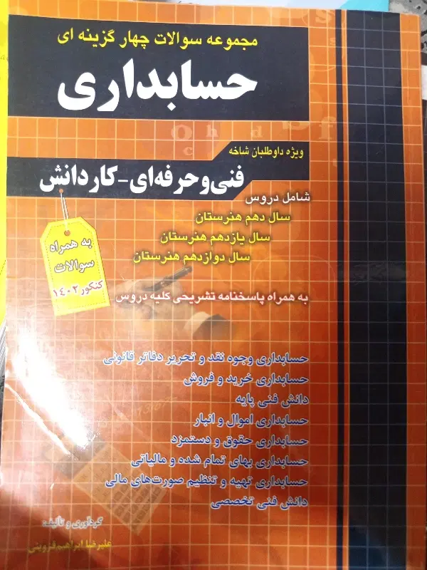 کتاب|کتاب و مجله آموزشی|تهران, قصر فیروزه ۲|دیوار