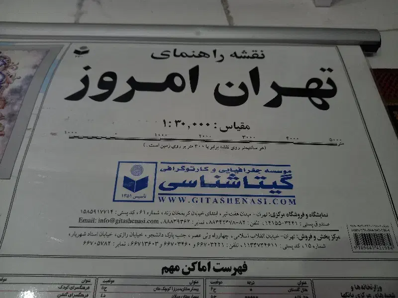 نقشه دیواری تهران لمینت|تابلو، نقاشی، عکس|تهران, مخصوص|دیوار