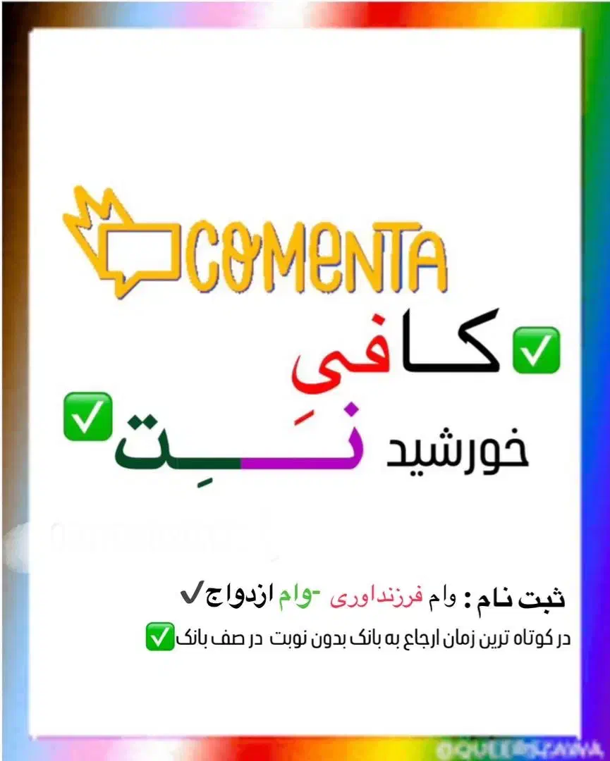 ثبت نام وام ازدواج و فرزنداوری|خدمات مالی، حسابداری، بیمه|بندرعباس, |دیوار